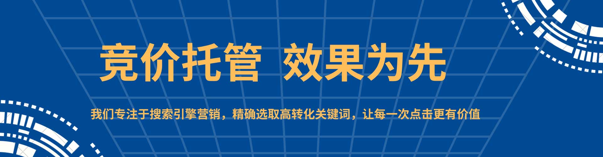 路桥sem外包