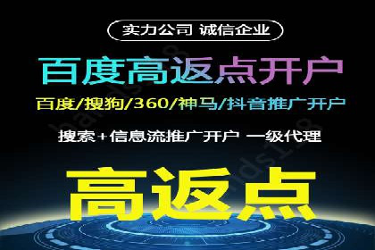 搜索推广与开户返点结合的营销策略